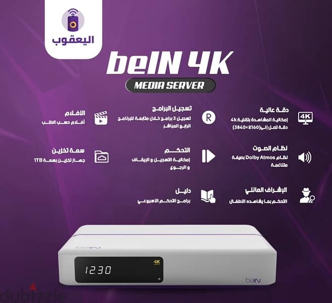 رسيفر بي ان سبورت - beIN Receiver 4K 1