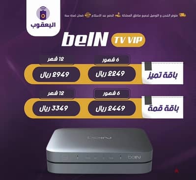 رسيفر بي ان سبورت - beIN Receiver TV VIP