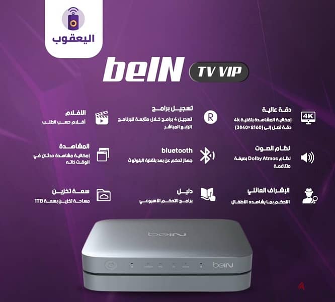 رسيفر بي ان سبورت - beIN Receiver TV VIP 1