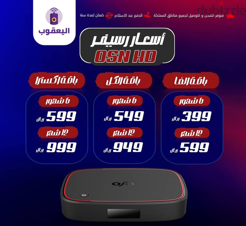 رسيفر OSN HD جديد 0