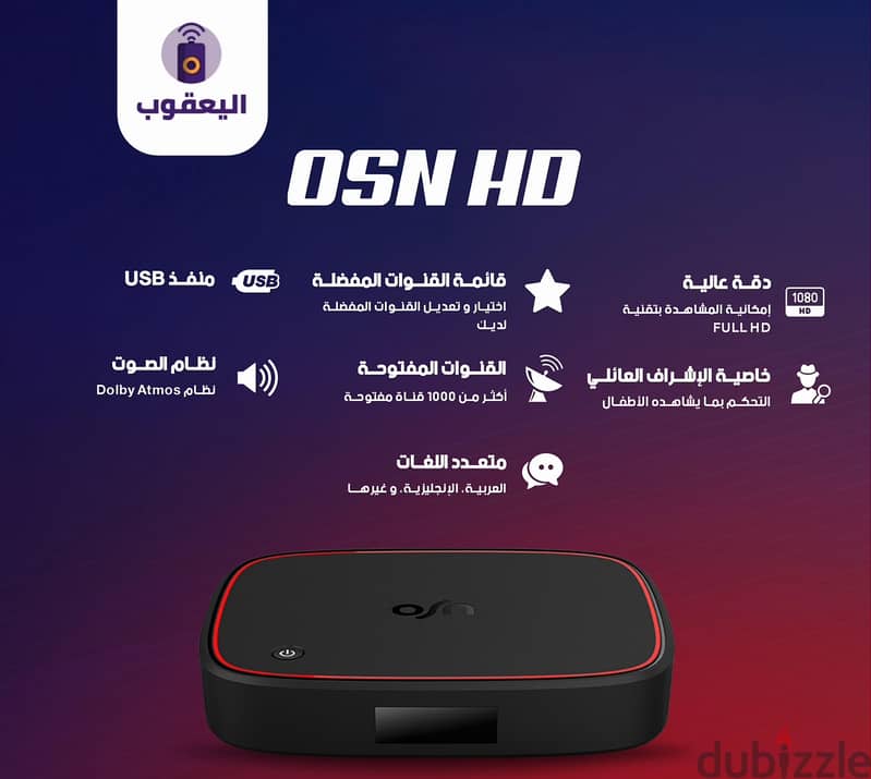 رسيفر OSN HD جديد 1