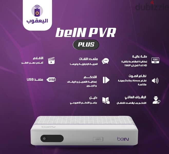 عرض رسيفر بي ان PVR مع اشتراك 3 شهور 1