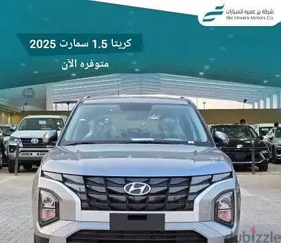 هيونداي كريتا سمارت 1.5 موديل 2025 0