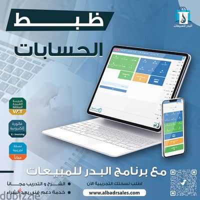 برنامج محاسبي لإدارة المبيعات والمخزون والفواتير المعتمدة