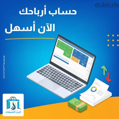 برنامج محاسبة معتمد - أفضل برنامج حسابات