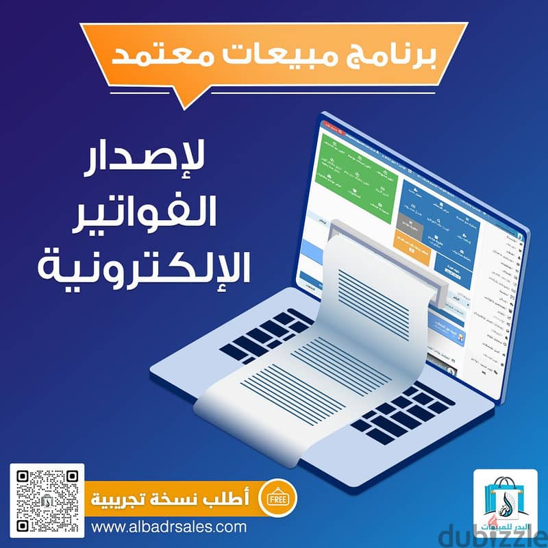 برنامج مبيعات معتمد من هيئة الزكاة والدخل 0