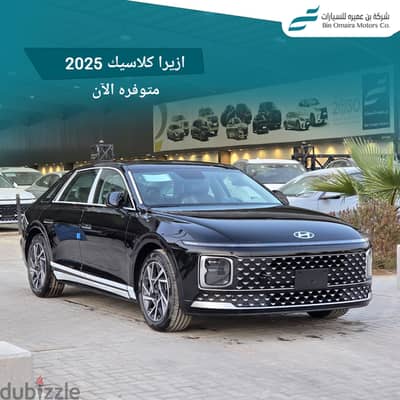 هيونداي أزيرا 2025 كلاسيك