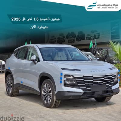 جيتور داشنج  ميد 2025