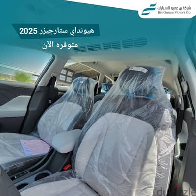 هيونداي ستارجيزر 2025