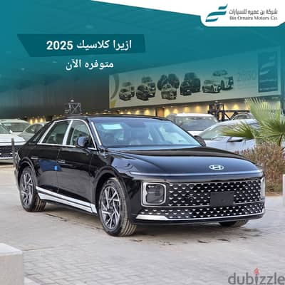 هيونداي أزيرا 2025 كلاسيك