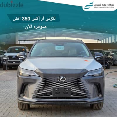 لكزس آر إكس 350 BH 2024