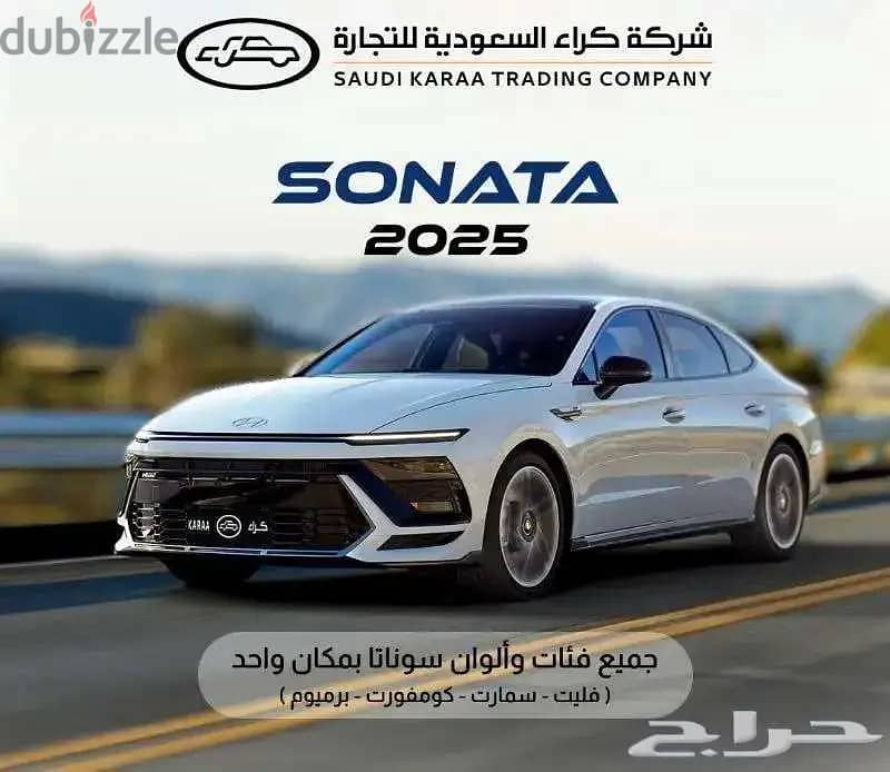 هيونداي سوناتا جميع الفئات 2025 الوكيل الوعلان والناغي 0