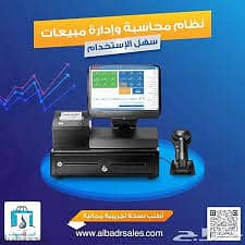 برنامج ادارة المخازن والمبيعات والحسابات والفواتير الألكترونية