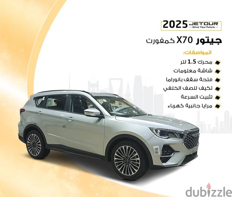 جيتور X70 موديل 2024 0