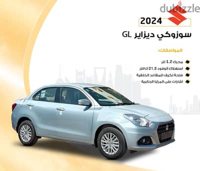 سوزوكي دزاير GL موديل 2024