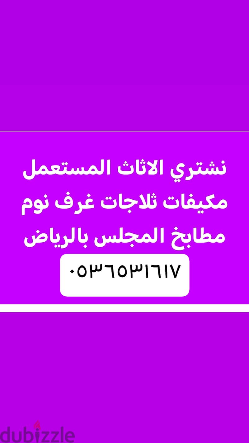 اثاث مستعمل حي عريجاء 0536531617 بالرياض 0