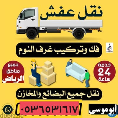 اثاث مستعمل حي النهضة 0536531617