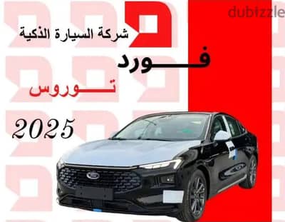 فورد توريس ترند 2025 توكيلات الجزيرة خصومات