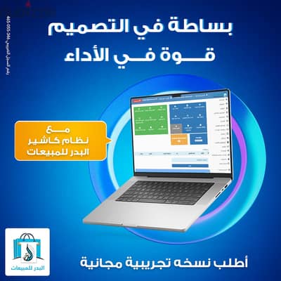 برنامج كاشير ومحاسبة - دقة وأمان وينظم جميع الحسابات