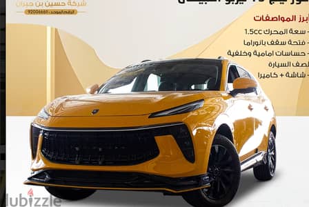 فورثينج T5  سبيشال 2023