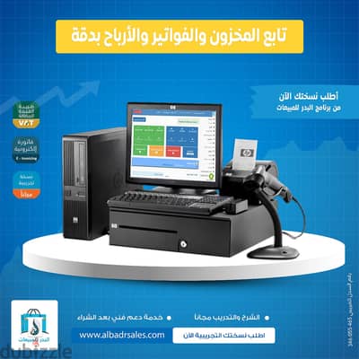 برنامج محاسبي لإدارة المبيعات والمخزون والفواتير المعتمدة