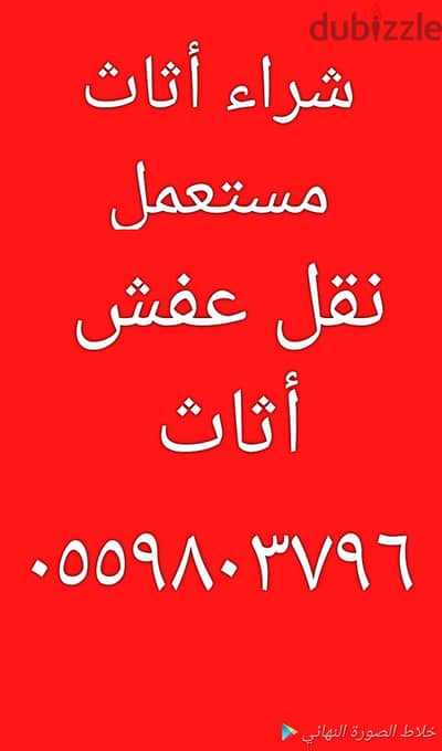 شراء غرف نوم مستعملة حي الروابي 0559803796