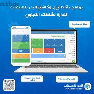 برنامج نقاط بيع وكاشير لإدارة الأنشطة التجارية