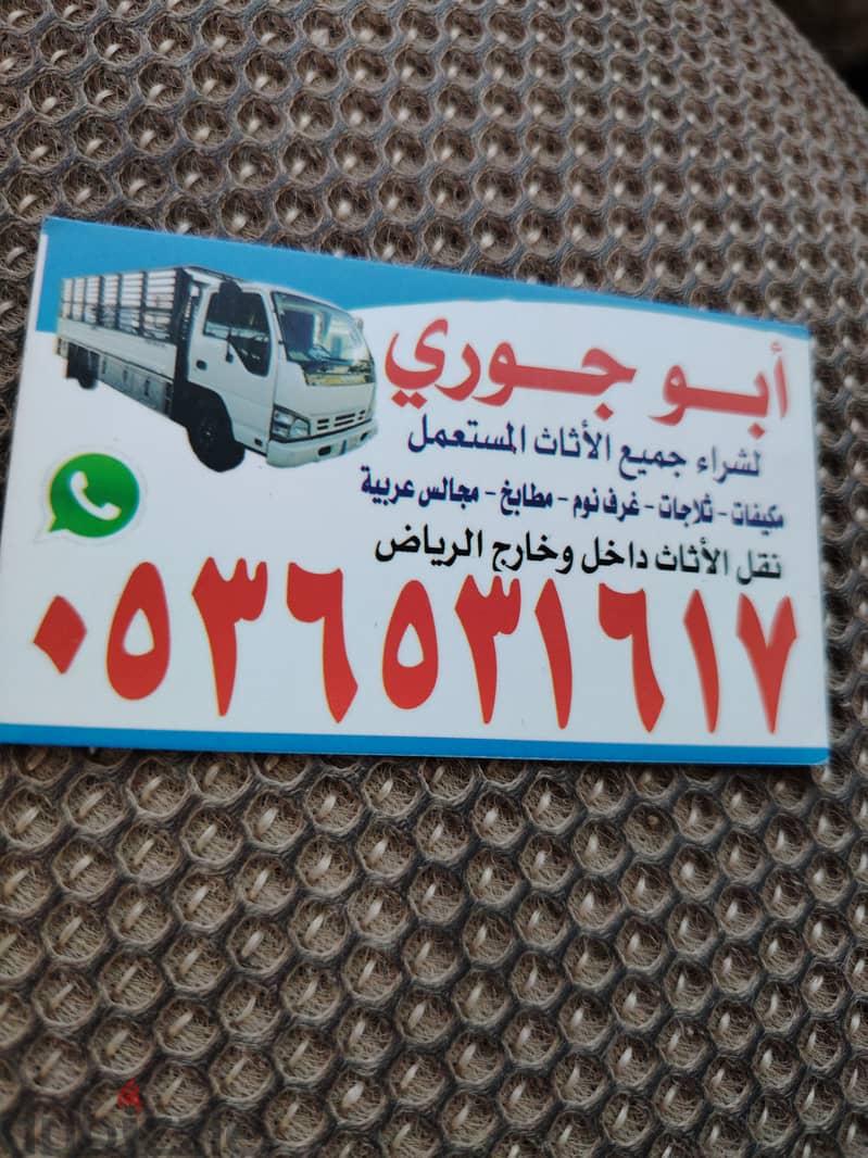 نقل عفش حي الوادي 0536531617 0