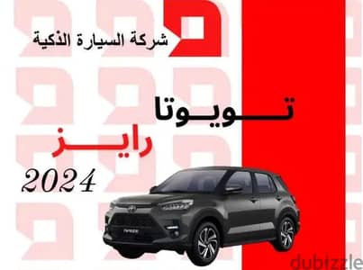 تويوتا رايز ستاندر 2024 سعودي تظليل مجانا