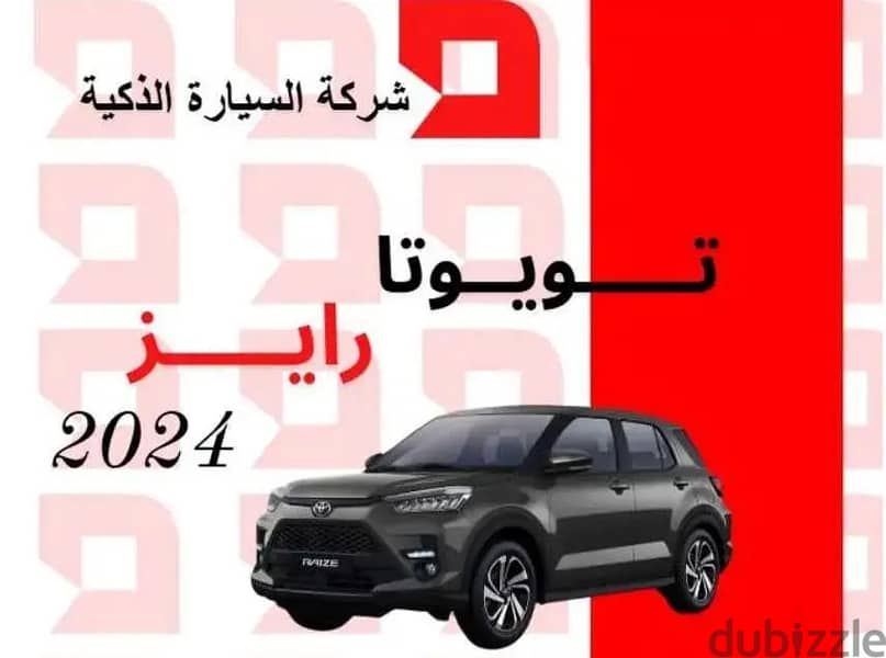 تويوتا رايز ستاندر 2024 سعودي تظليل مجانا 0