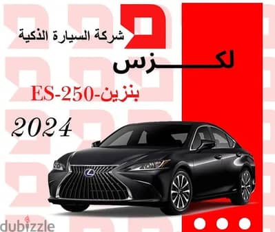 لكزس ES250AA سعودي 2024 تظليل مجانا