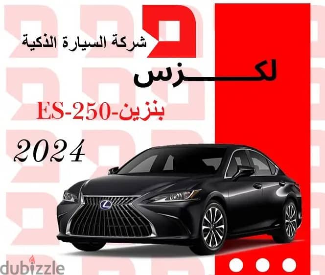 لكزس ES250AA سعودي 2024 تظليل مجانا 0