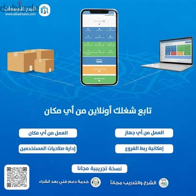 برنامج إدارة مبيعات ونظام محاسبة