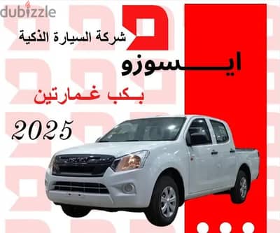 ايسوزو ديماكس 2024 غمارتين