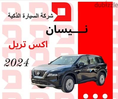 نيسان اكس تريل5 مقاعد بدون دبل 2024 تظليل مجانا