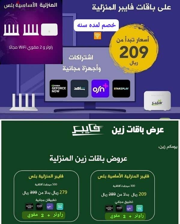 خدمه العملاء انترانت فايبر و متنقل من زين 0