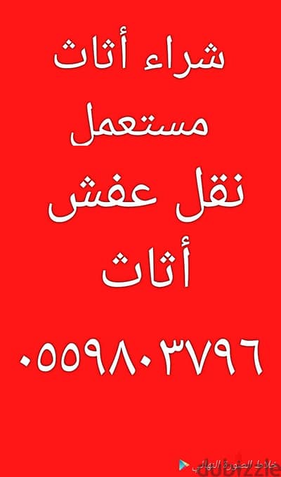 نقل غرف نوم شرق الرياض 0559803796