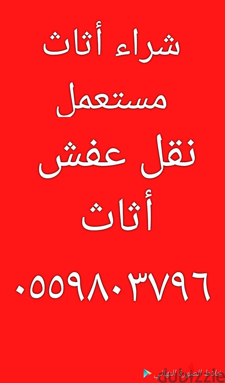 نقل غرف نوم شرق الرياض 0559803796 0