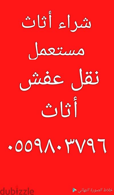 شراء مطابخ خربانه حي الرمال 0559803796