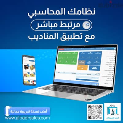 تطبيق مبيعات للمناديب مع برنامج متكامل لإدارة المناديب