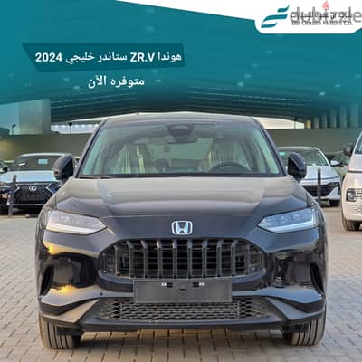 هوندا ZR. V ستاندر خليجي 2024