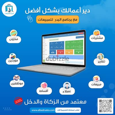 نظام محاسبة ومبيعات شامل يدعم الفاتورة الالكترونية