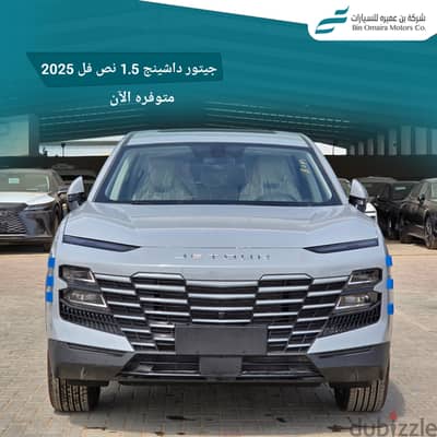 جيتور داشنج 2025