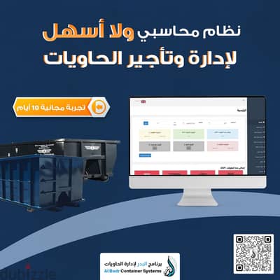 برنامج تسجيل ايجارات حاويات واصدار عقود وفواتير الكترونية