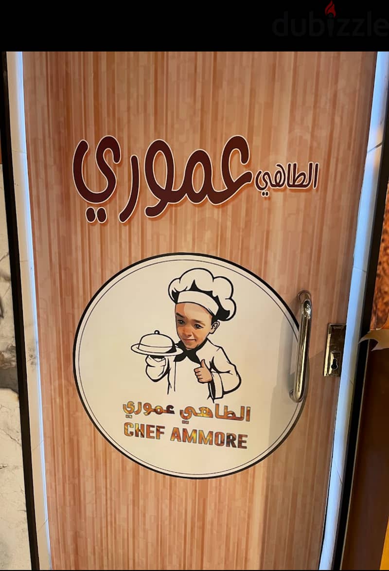 “الطاهي عموري للبيع”  “Al-Tahi Amouri Restaurant for Sale” 5