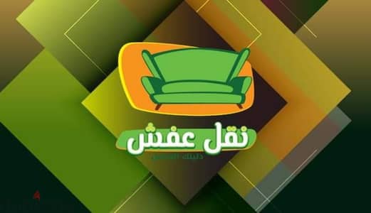 دنيا ايسوزو نقل عفش بالرياض 0537486934