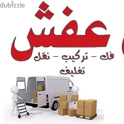 نقل مجالس حي حطين 0559803796