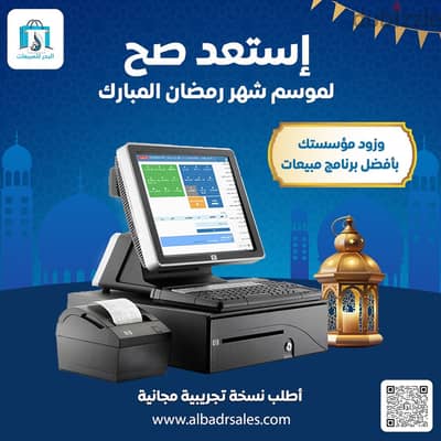 برنامج محاسبة ومبيعات يدعم الفاتورة الالكترونية