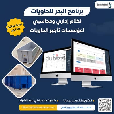 برنامج محاسبي لتأجير الحاويات وتسجيل العقود