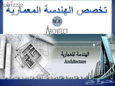 دكتور جامعي - تدريس الهندسة المعمارية Architecture Engineering